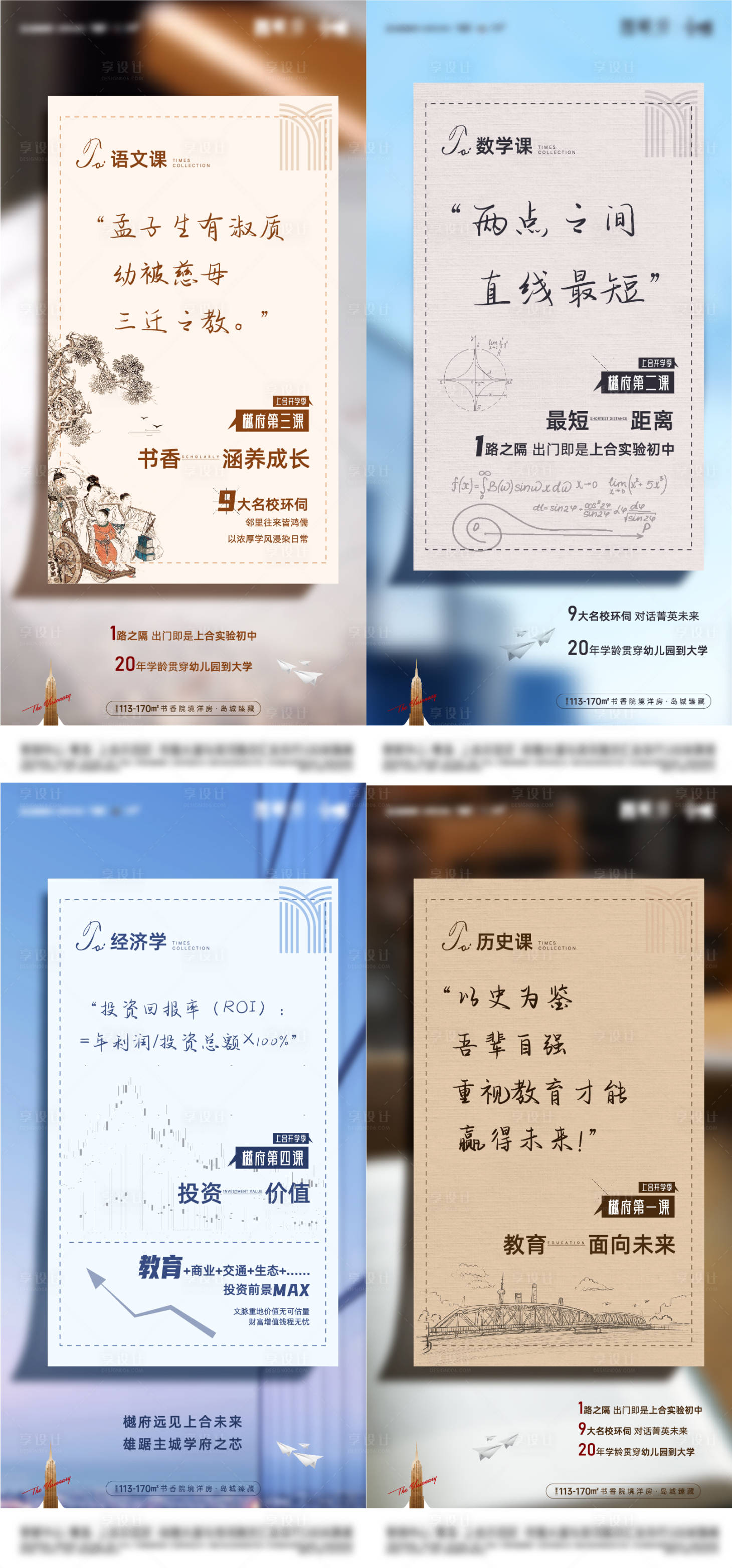 源文件下载【享设计】搜索编号：60540004796506923【地产教育价值点系列刷屏】