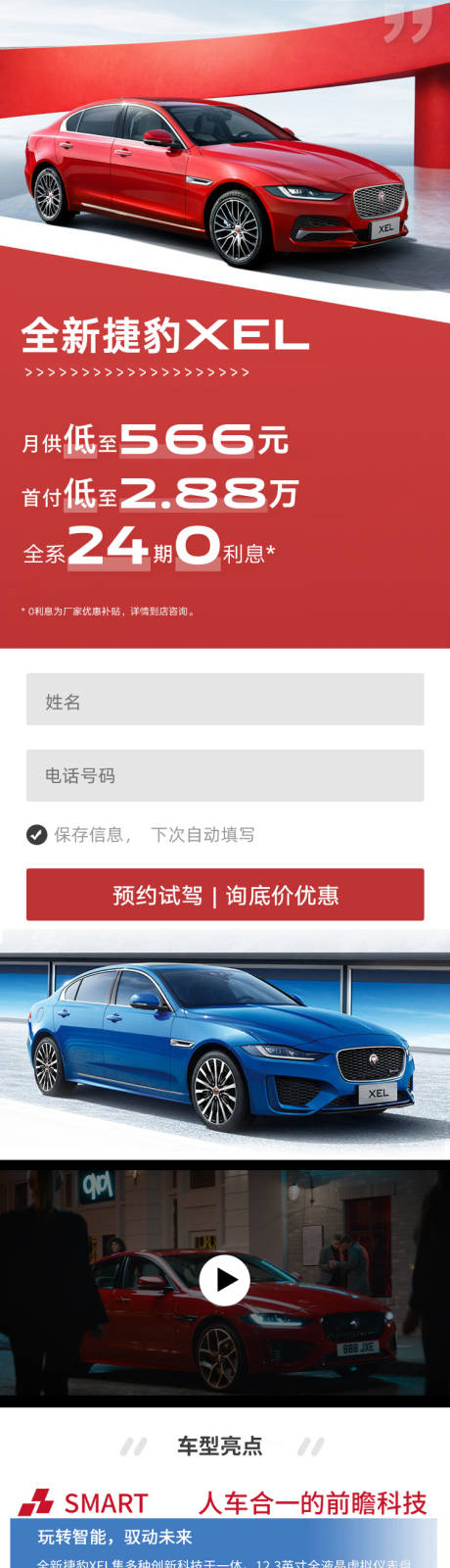 源文件下载【全新捷豹新品加推专题】编号：51370004760611117