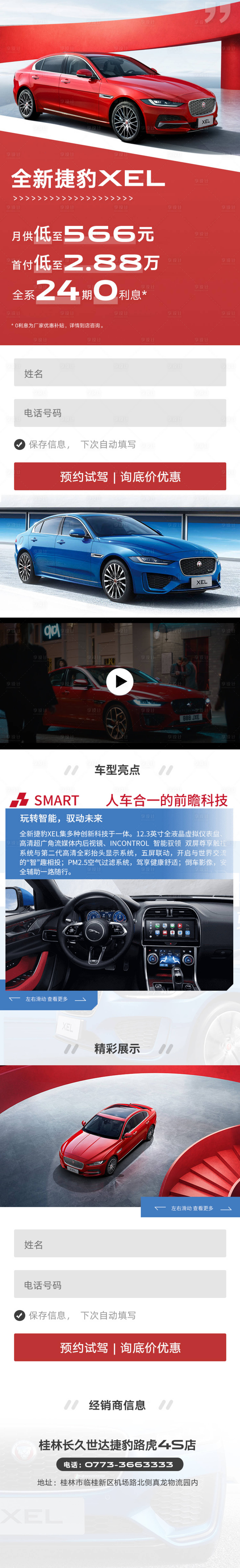 源文件下载【全新捷豹新品加推专题】编号：51370004760611117