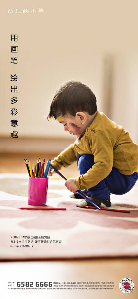 亲子彩绘diy活动海报