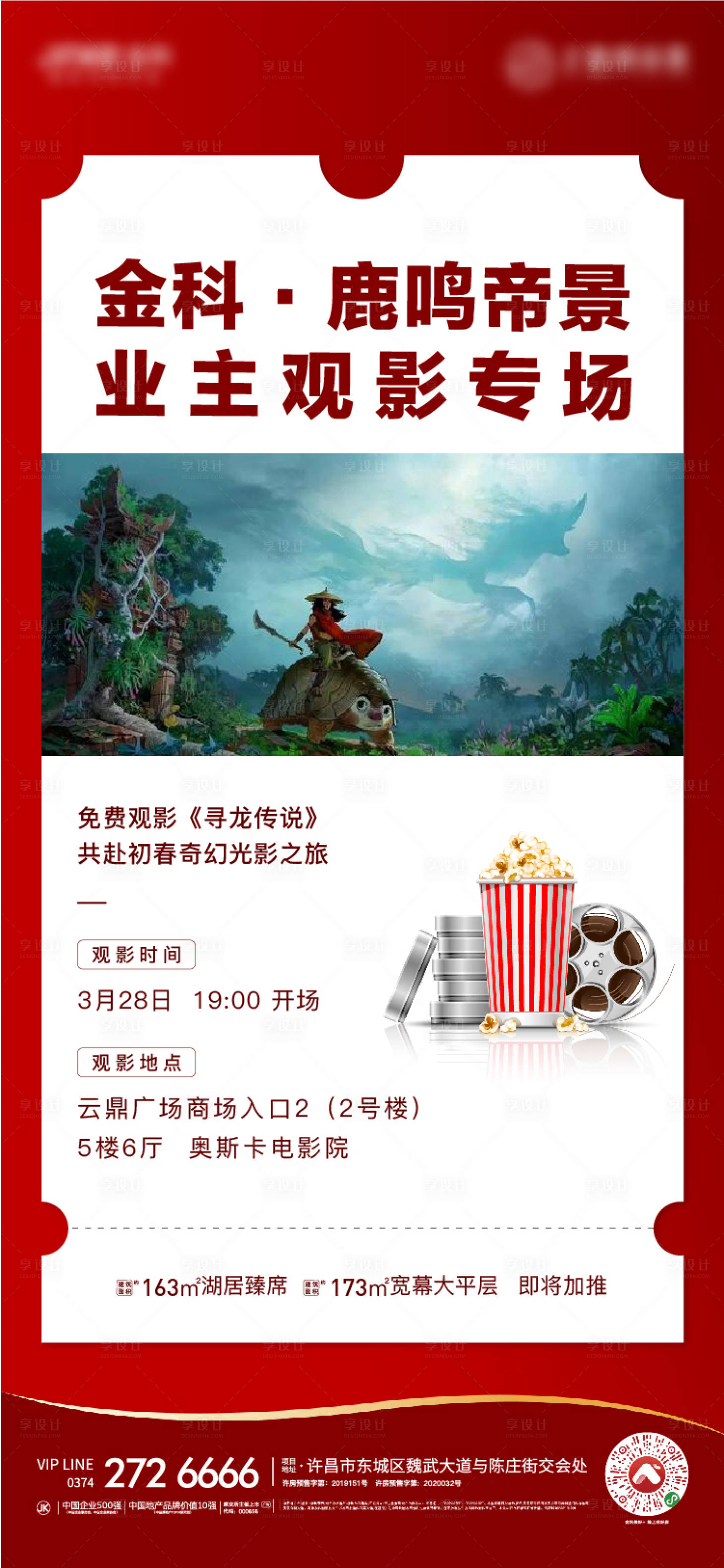源文件下载【观影前宣单图】编号：70300004878008657