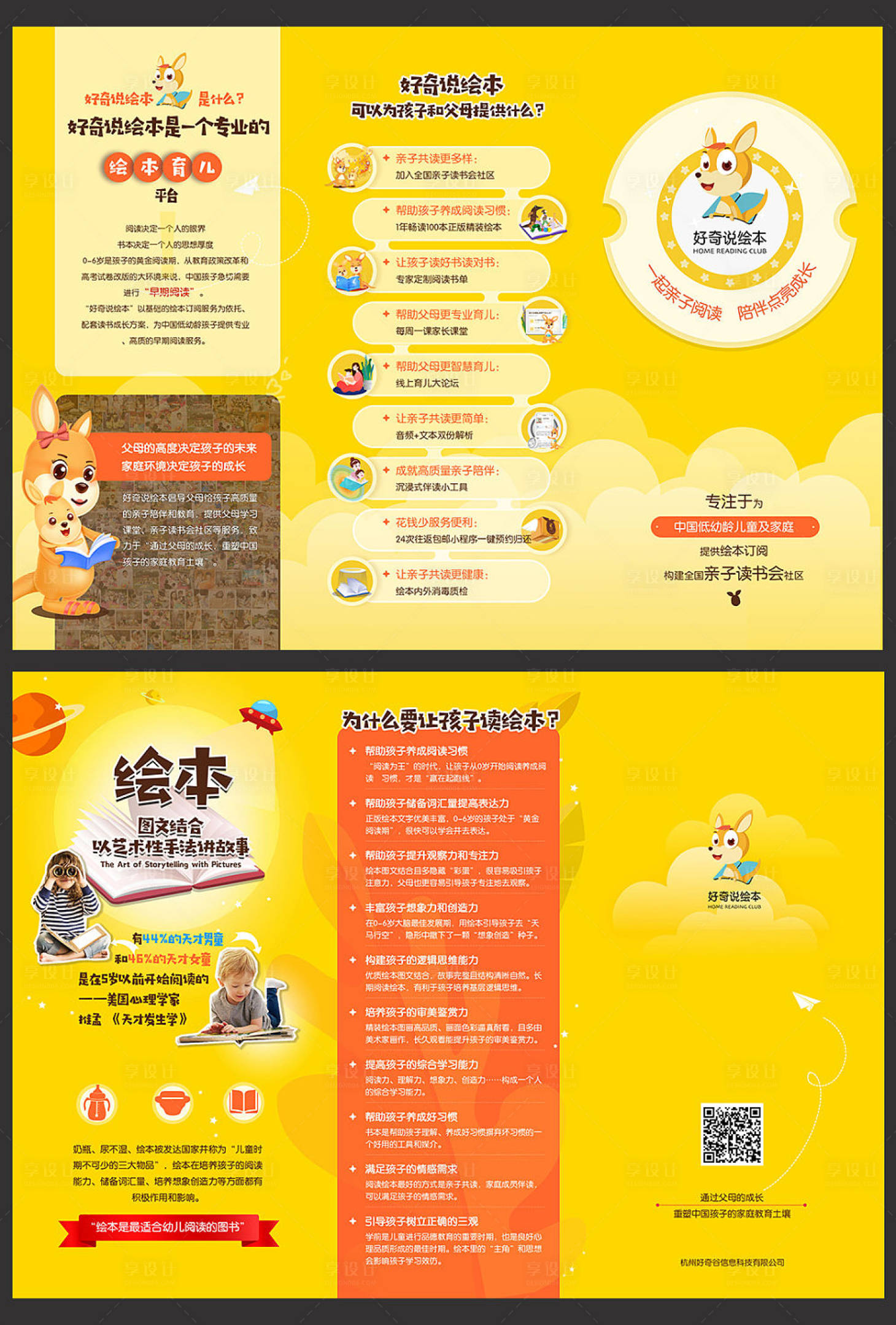 源文件下载【享设计】搜索编号：98990004774797014【绘本阅读三折页】