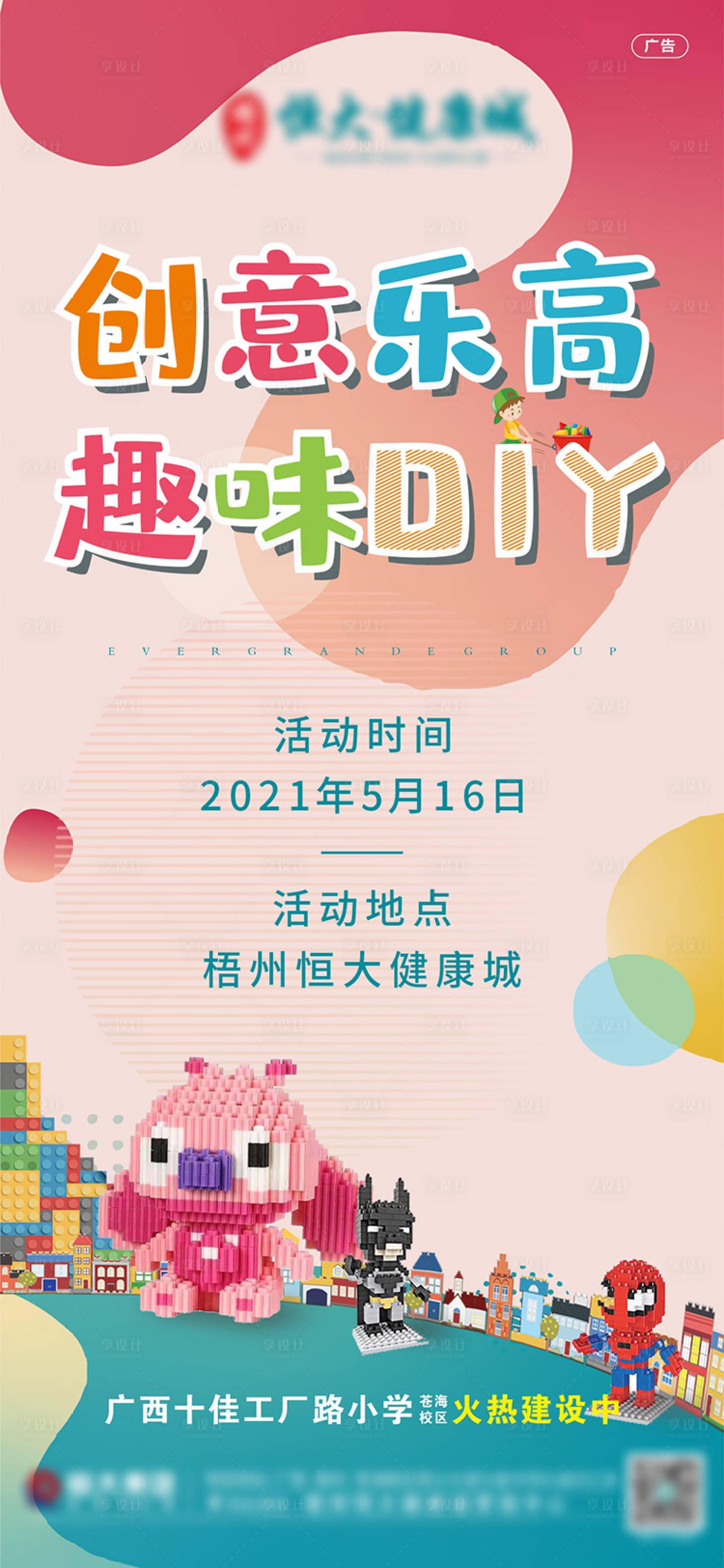 源文件下載【地產(chǎn)樂高刷屏稿】編號：94590004670917888