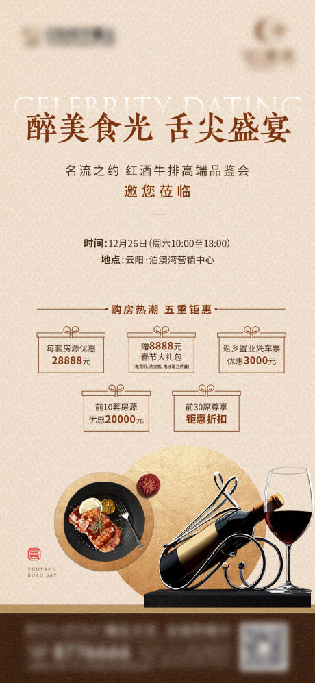 源文件下载【红酒牛排活动单图】编号：27050004665831497