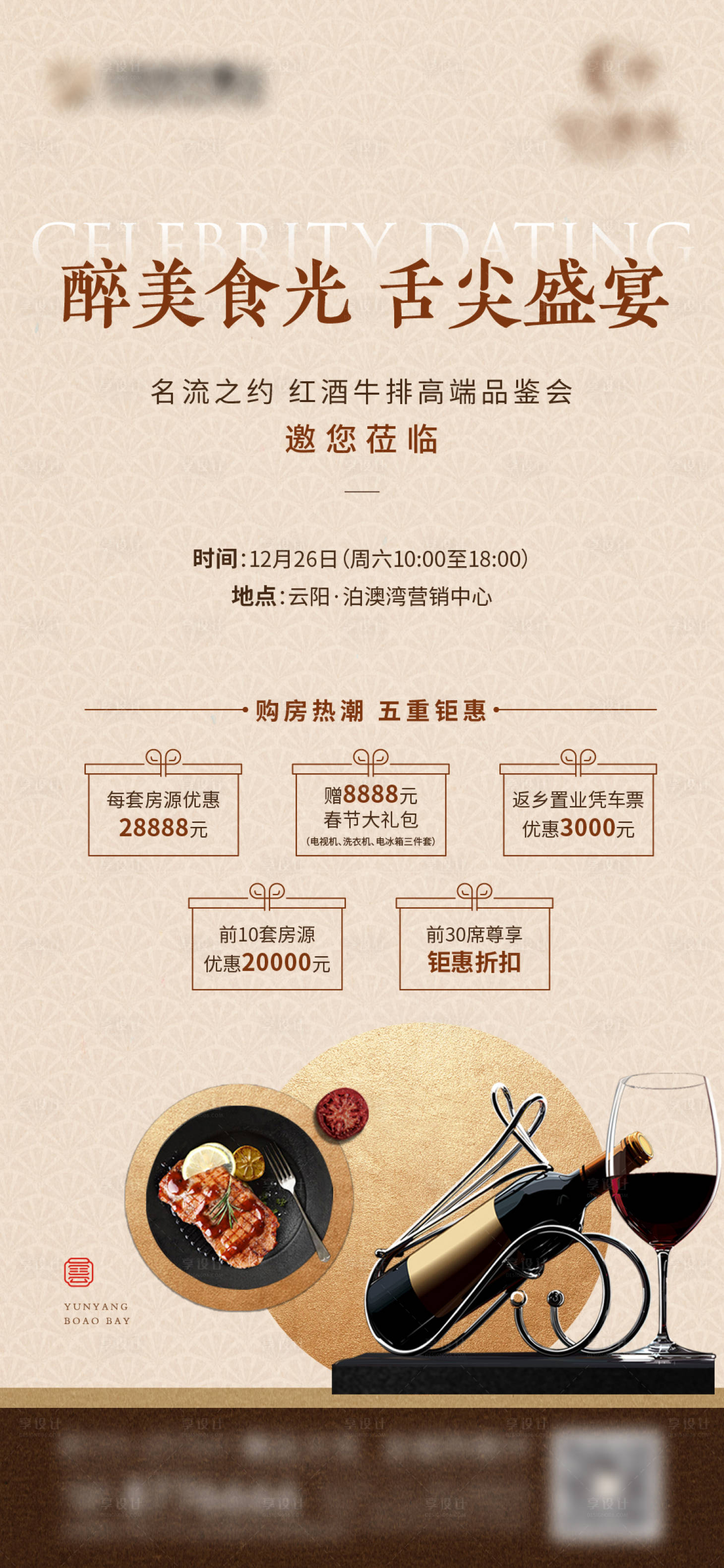源文件下載【紅酒牛排活動單圖】編號：27050004665831497