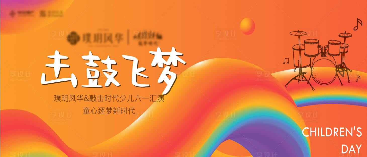 源文件下載【享設計】搜索編號：51320004894189863【兒童節音樂活動背景板】