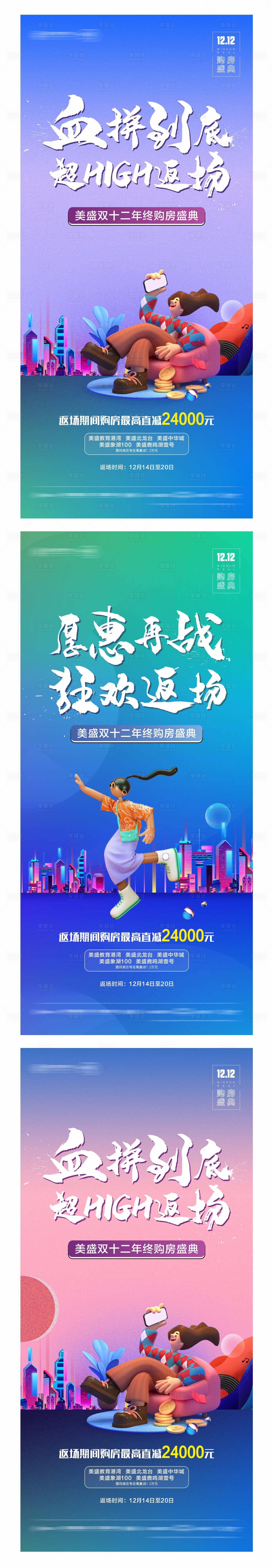 源文件下载【公寓系列海报】编号：21770004794009881