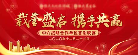 编号：20210520233211411【享设计】源文件下载-地产答谢会晚宴活动背景板