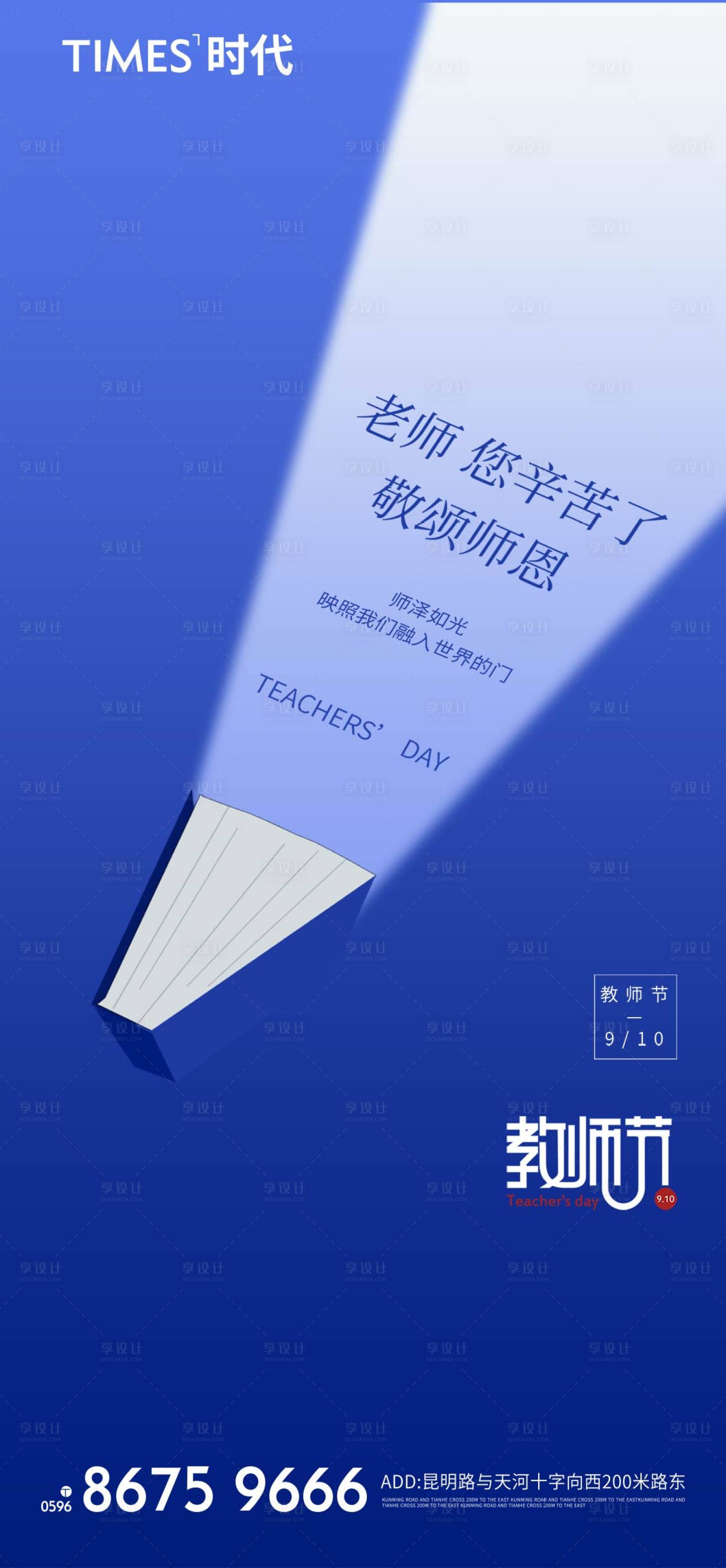 源文件下載【享設計】搜索編號：11940004679252521【教師節】