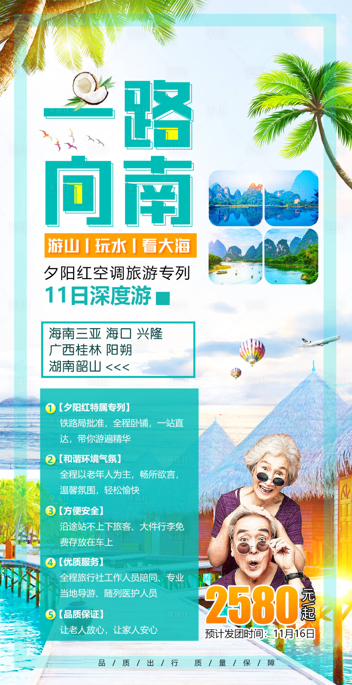 源文件下载【享设计】搜索编号：96330004732249072【三亚海口旅游海报】