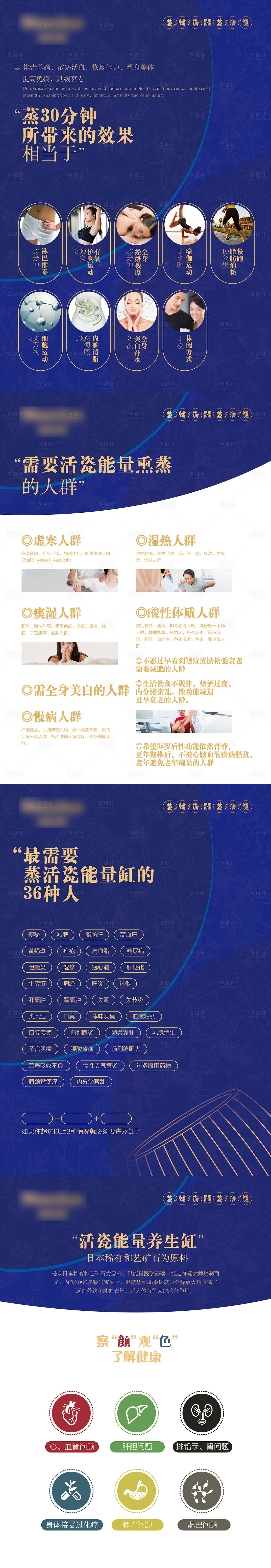 源文件下載【享設計】搜索編號：59300004599623939【美容院養生介紹(TIF用PSD打開)】