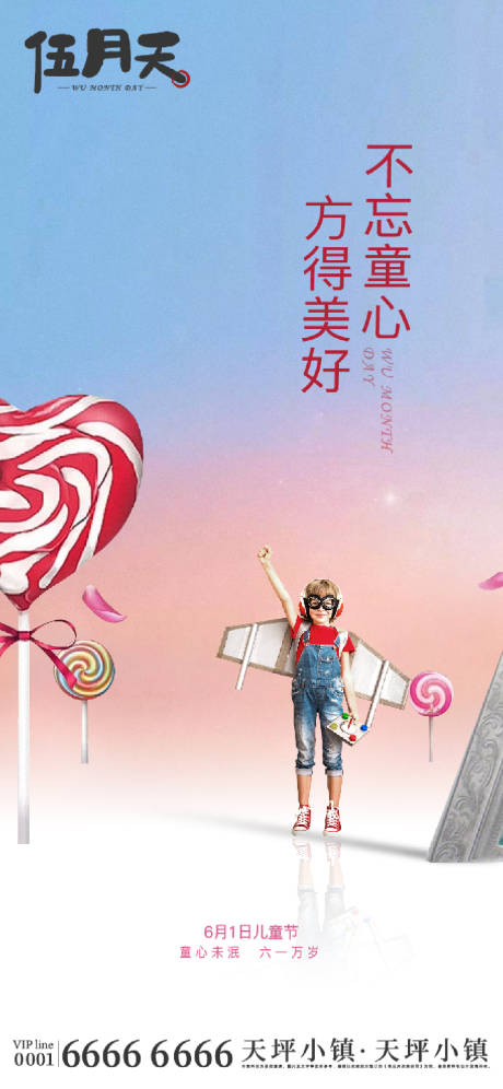 源文件下載【兒童節六一節日海報】編號：63890004771274802