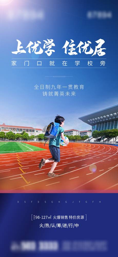 源文件下載【享設計】搜索編號：41200004793589123【地產(chǎn)教育海報】