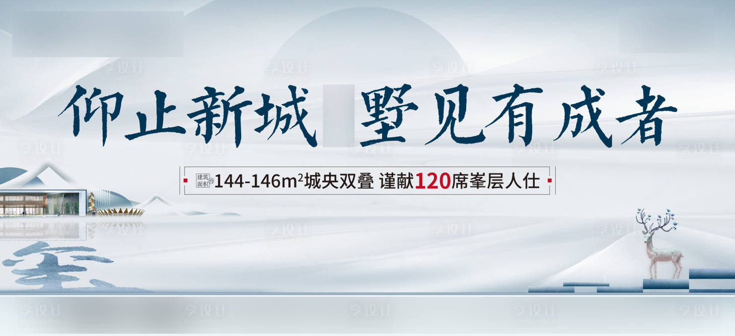 源文件下載【享設(shè)計】搜索編號：44620004596348754【別墅樓盤房地產(chǎn)海報】