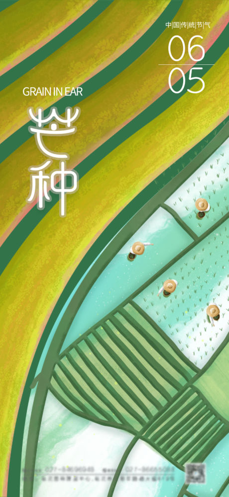 源文件下载【传统二十四节气芒种海报】编号：54360004526467857