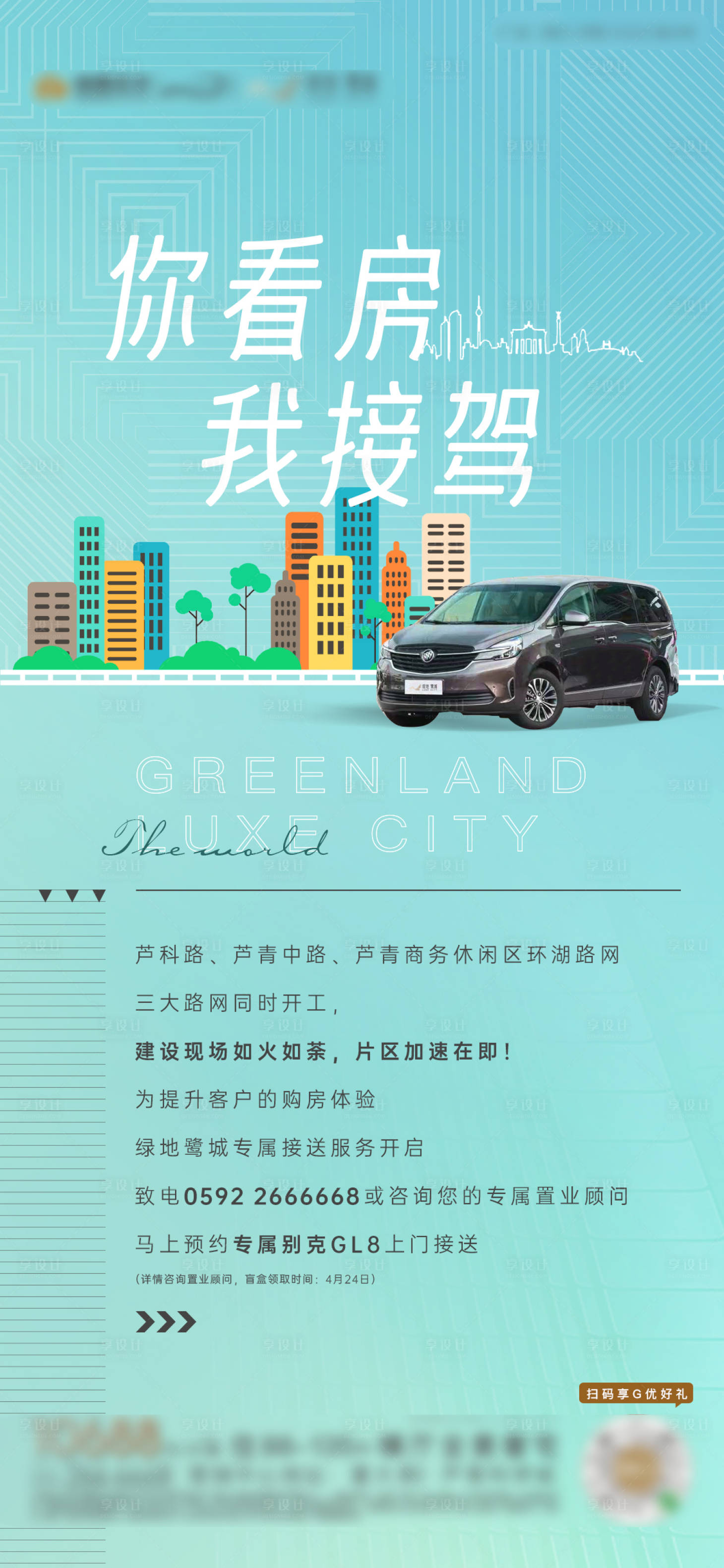 源文件下载【享设计】搜索编号：93350004688258794【看房接送】