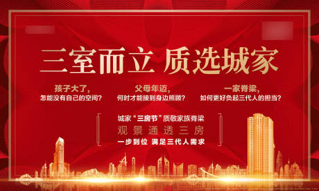 源文件下載【享設計】搜索編號：39820004795138517【地產紅色熱銷廣告展板】