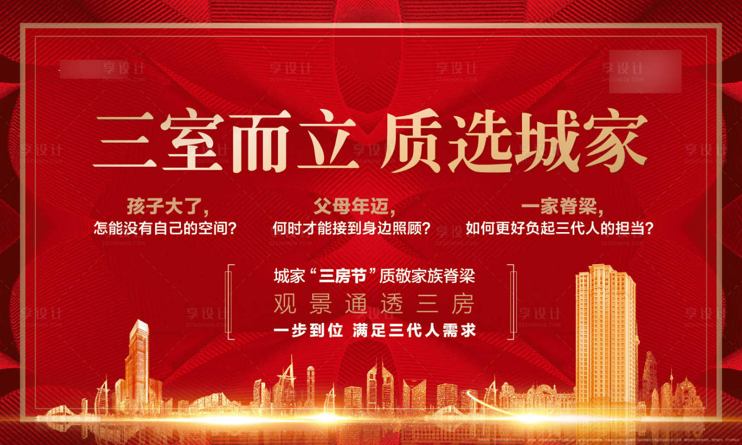源文件下載【享設計】搜索編號：39820004795138517【地產紅色熱銷廣告展板】