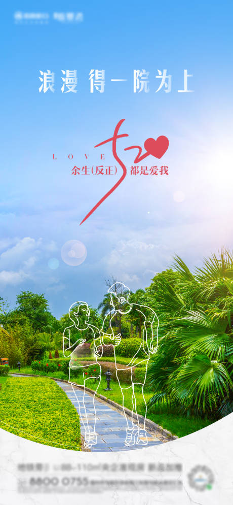 源文件下载【520海报】编号：20210514144636478