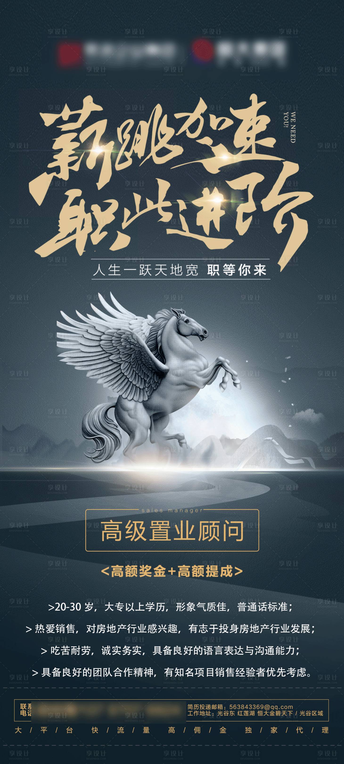 源文件下载【享设计】搜索编号：17950004773952858【招聘单图】