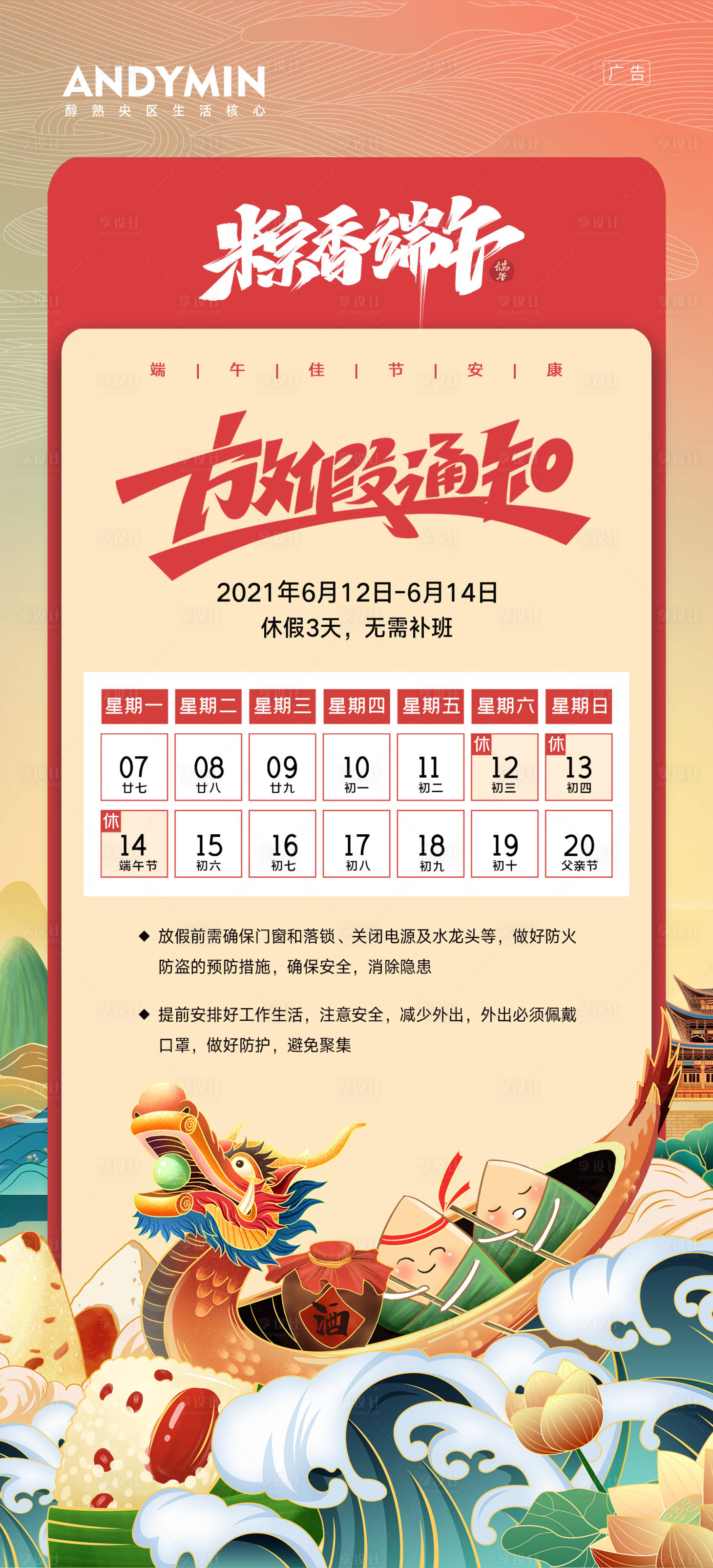 源文件下载【端午节放假通知海报】编号：89820004889649743
