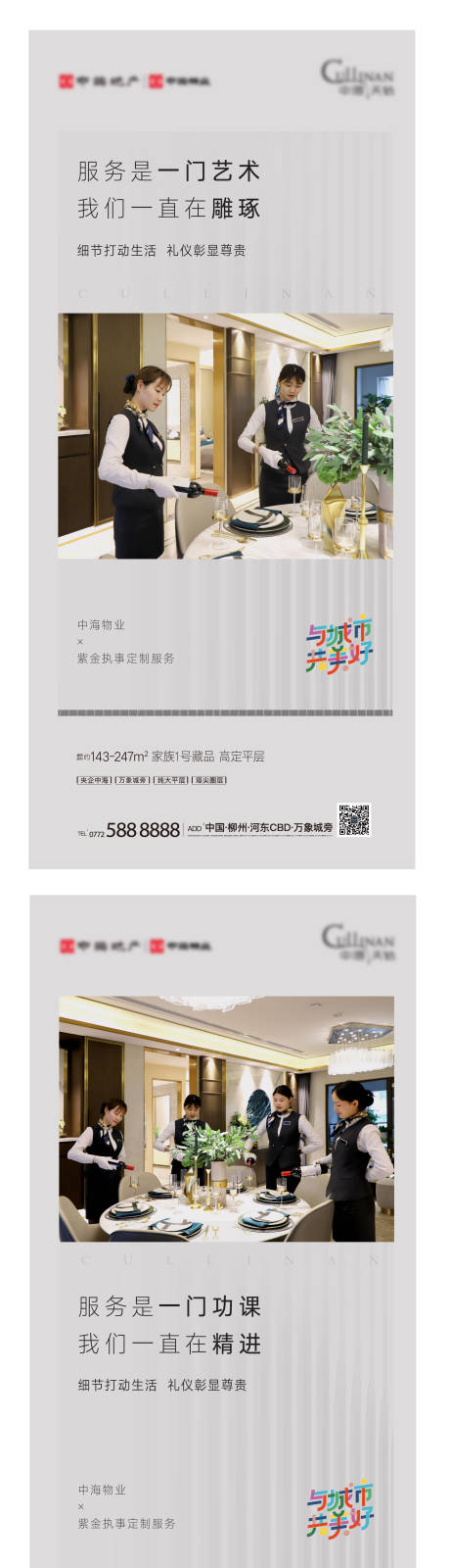 源文件下載【享設計】搜索編號：63250004880328475【房地產物業服務海報】