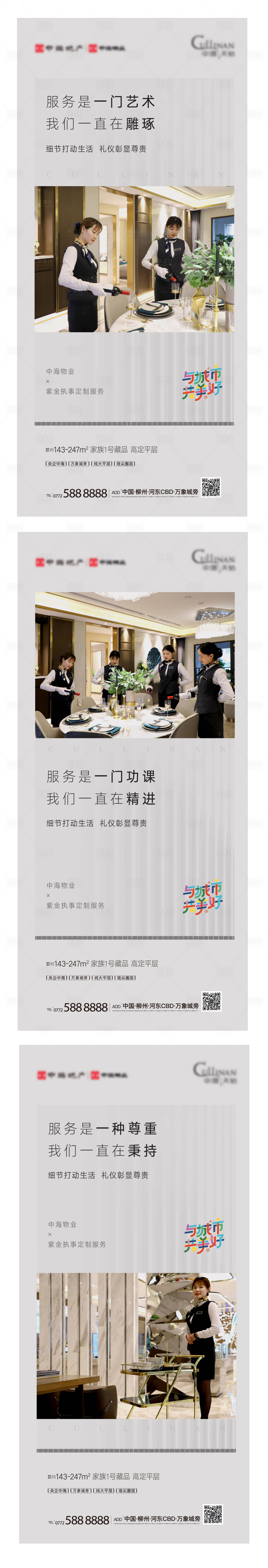 源文件下載【享設計】搜索編號：63250004880328475【房地產物業服務海報】