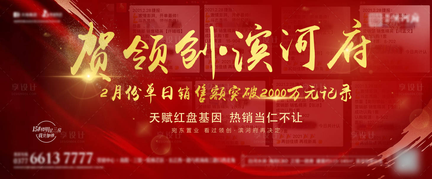 源文件下載【地產(chǎn)熱銷橫版海報(bào)】編號(hào)：89070004788312186