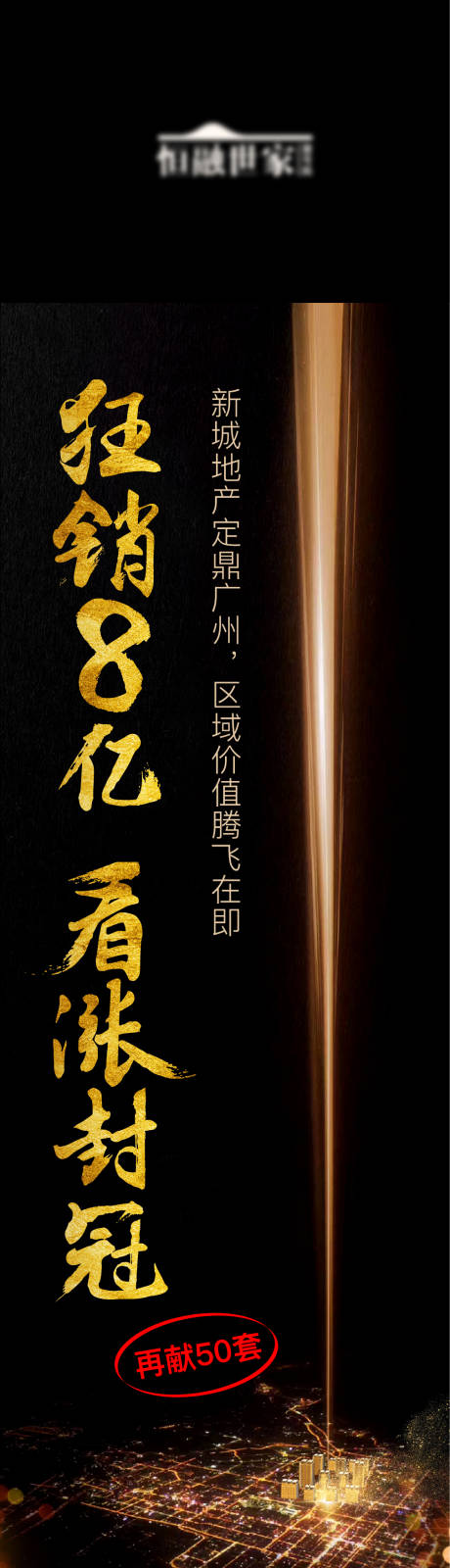 源文件下載【地產黑金土拍海報】編號：47350004732385629