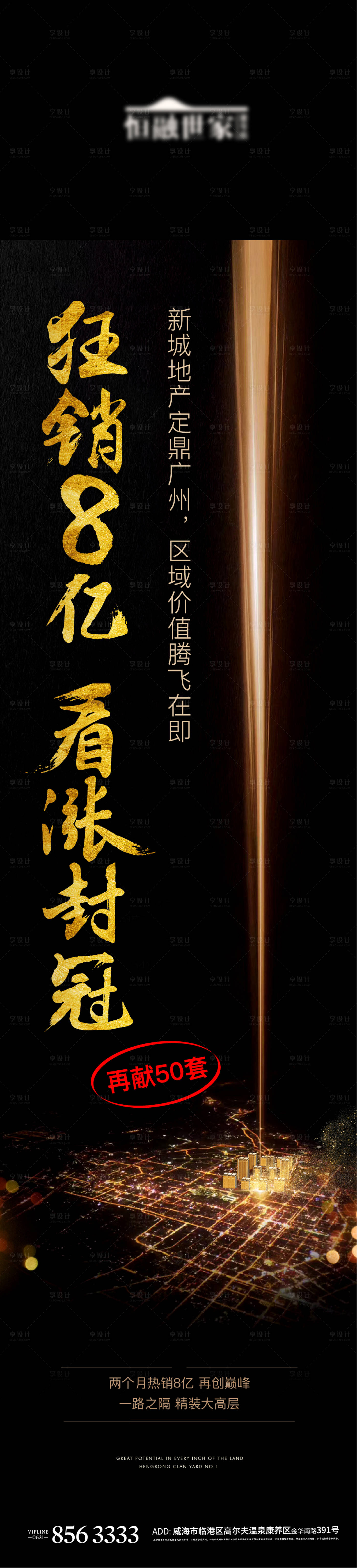 源文件下载【享设计】搜索编号：47350004732385629【地产黑金土拍海报】