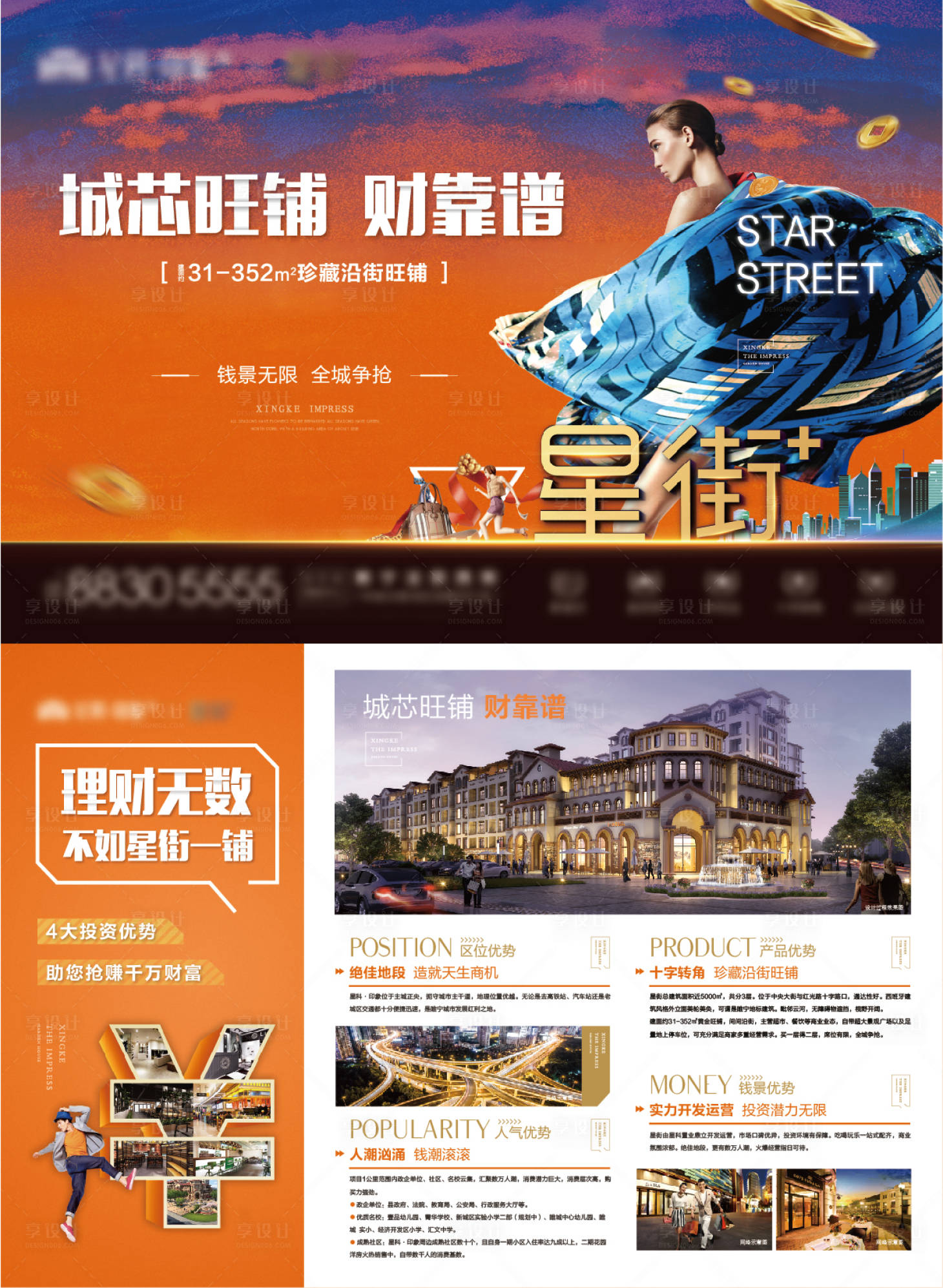 源文件下載【享設(shè)計(jì)】搜索編號：61070004684319519【商業(yè)地產(chǎn)DM宣傳單】