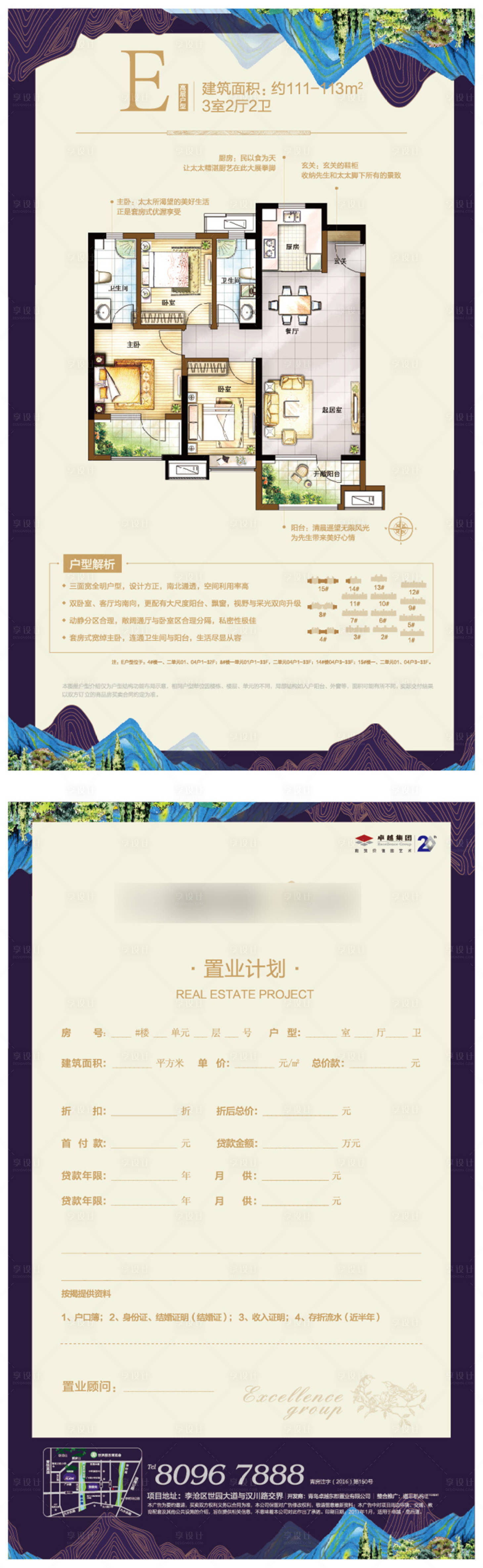 源文件下载【享设计】搜索编号：17640004765597648【洋房住宅户型单页】
