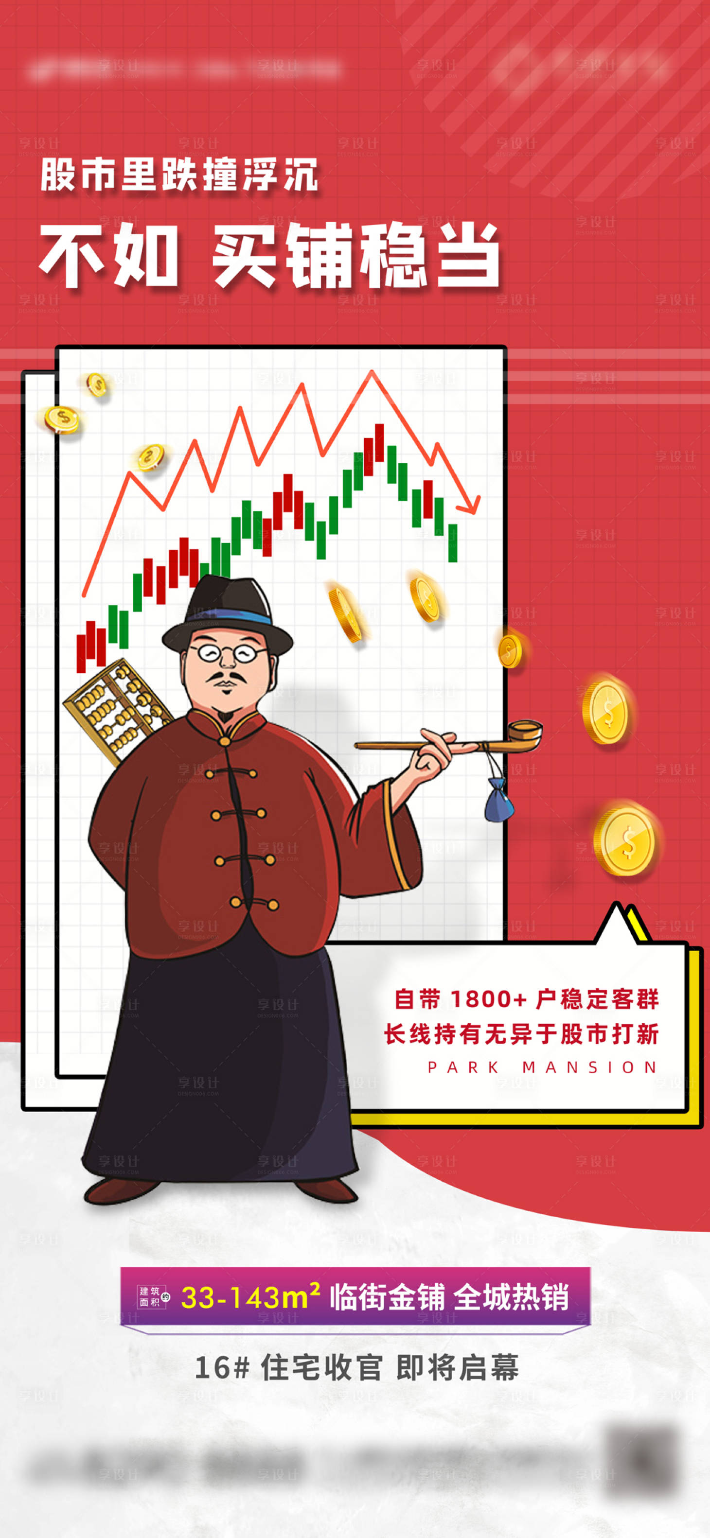 源文件下载【享设计】搜索编号：32370004859203083【房地产商铺海报】