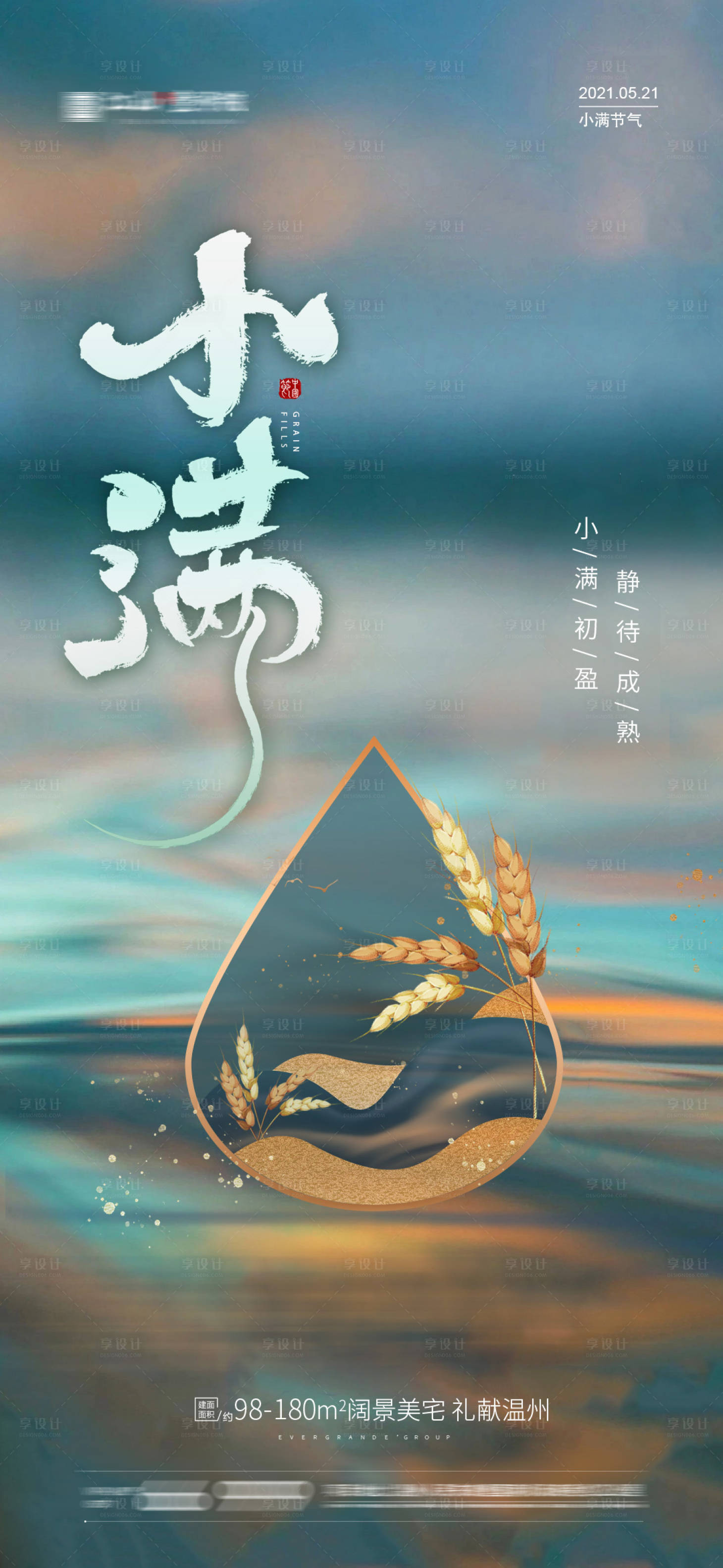 源文件下载【小满节气海报】编号：52080004706282601