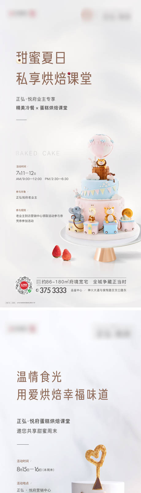 编号：20210531144910211【享设计】源文件下载-蛋糕烘焙业主生日暖场活动海报
