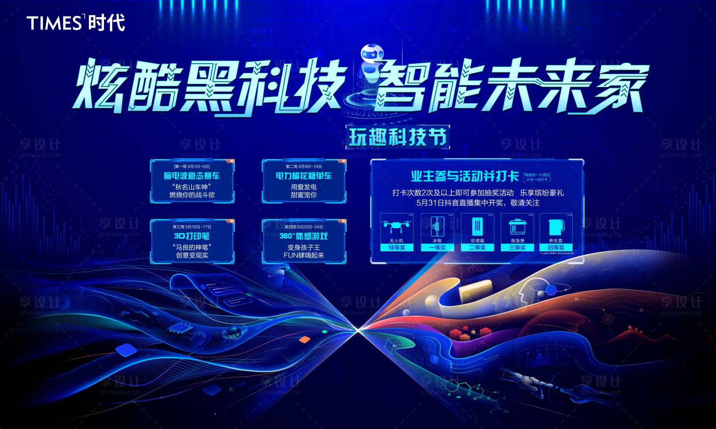 源文件下載【享設計】搜索編號：89030004788189675【地產科技海報】
