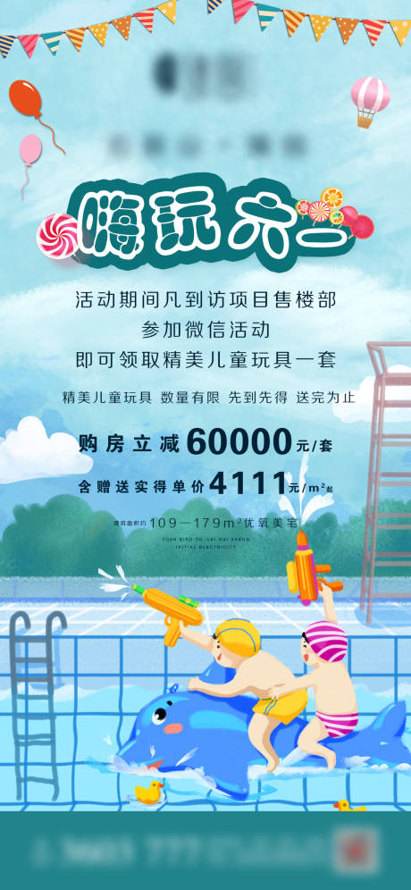 源文件下載【享設(shè)計】搜索編號：22380004787299696【地產(chǎn)六一兒童節(jié)活動微信】
