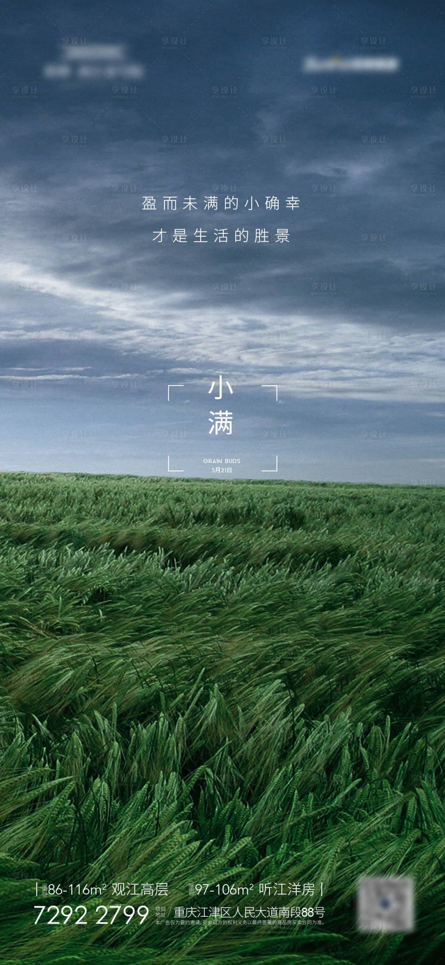 源文件下載【享設計】搜索編號：84380004778629275【地產小滿節氣海報】