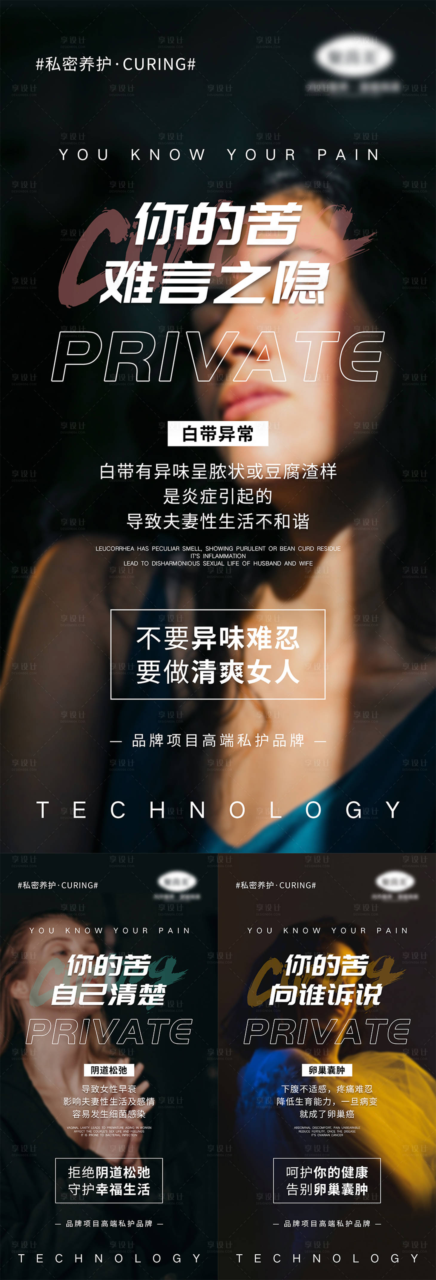 源文件下載【享設計】搜索編號：51910004698151027【女性私密宣傳系列海報】