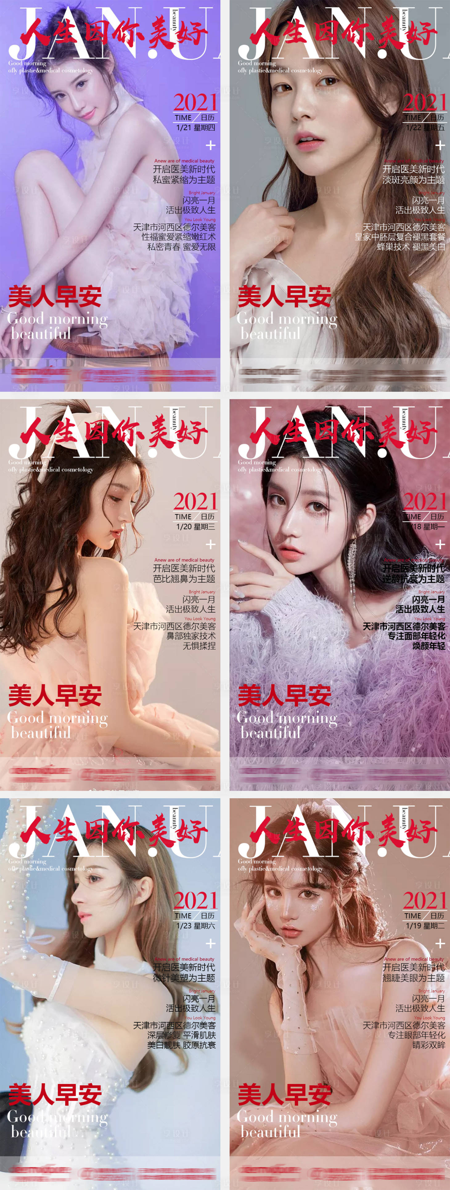 源文件下载【医美早安图】编号：96410004807266064