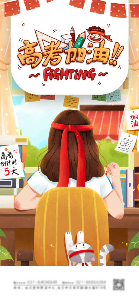 源文件下載【享設計】搜索編號：51010004807979732【卡通高考加油海報】