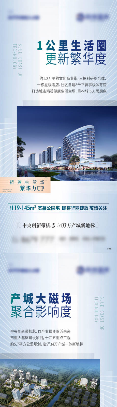 源文件下载【区位价值点海报】编号：29620004859229613