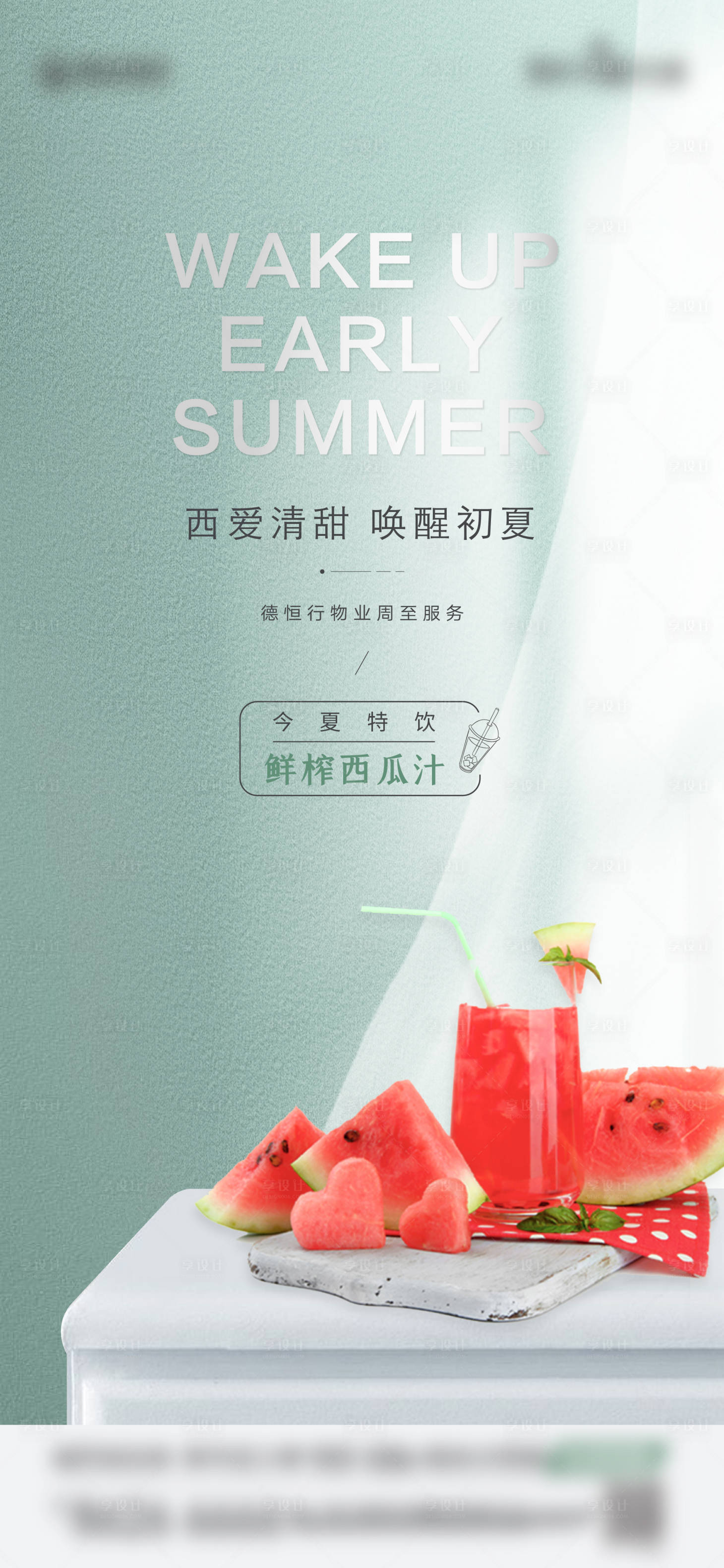 源文件下載【享設計】搜索編號：66260004554342133【西瓜活動海報】
