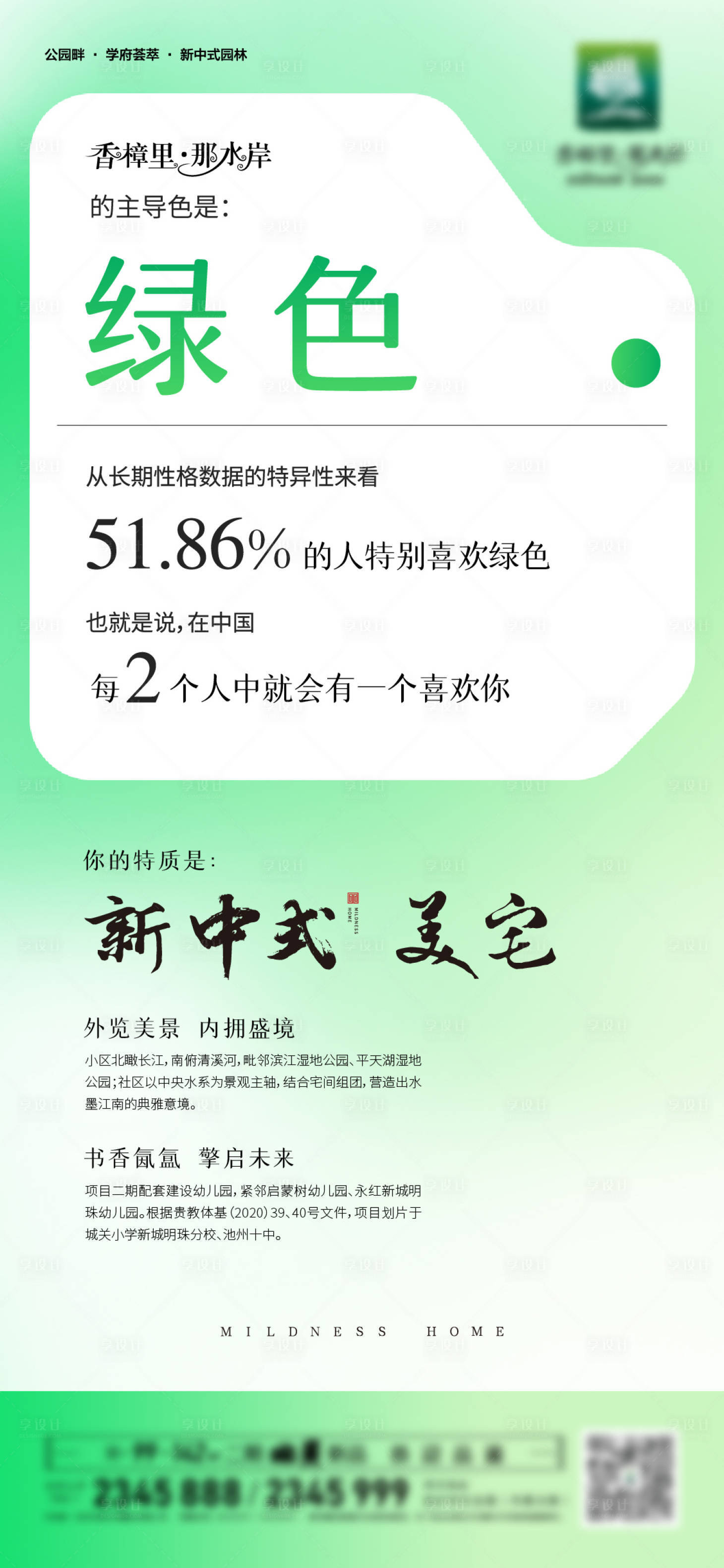 源文件下载【享设计】搜索编号：65500004880084882【房地产热点颜色海报】