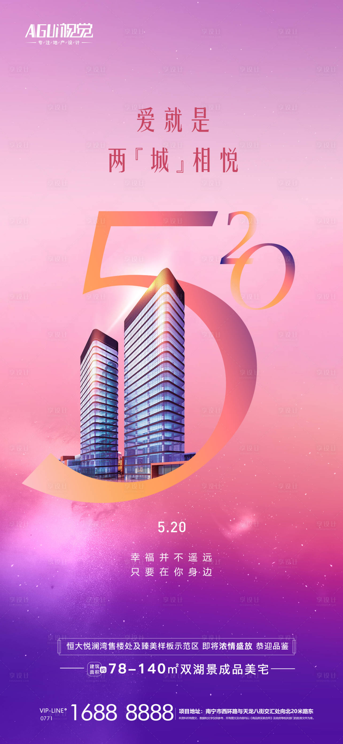 源文件下載【520海報】編號：28180004701557291