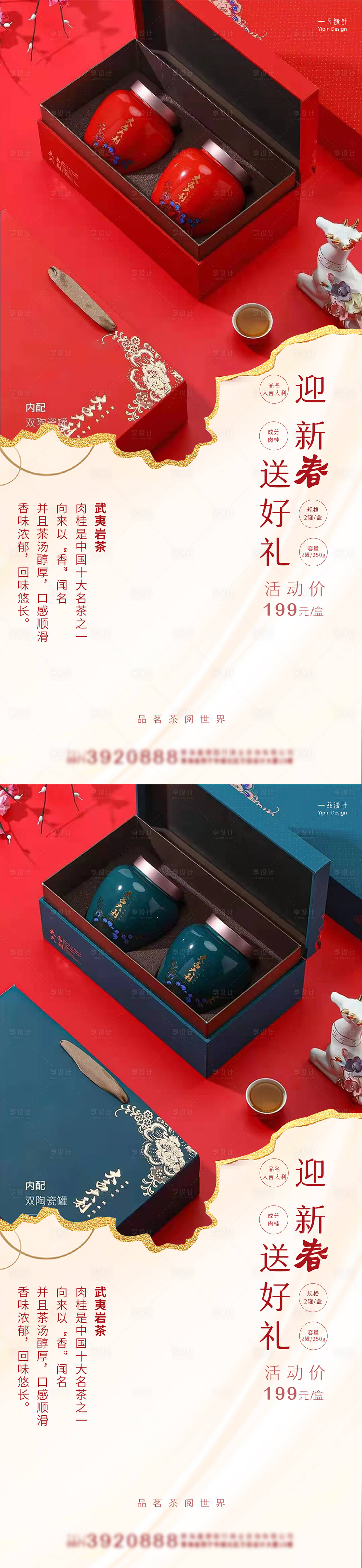 源文件下载【享设计】搜索编号：63310004728067555【茗茶 】