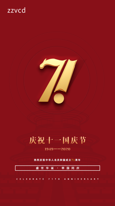 源文件下載【享設計】搜索編號：97090004848577190【國慶節海報】