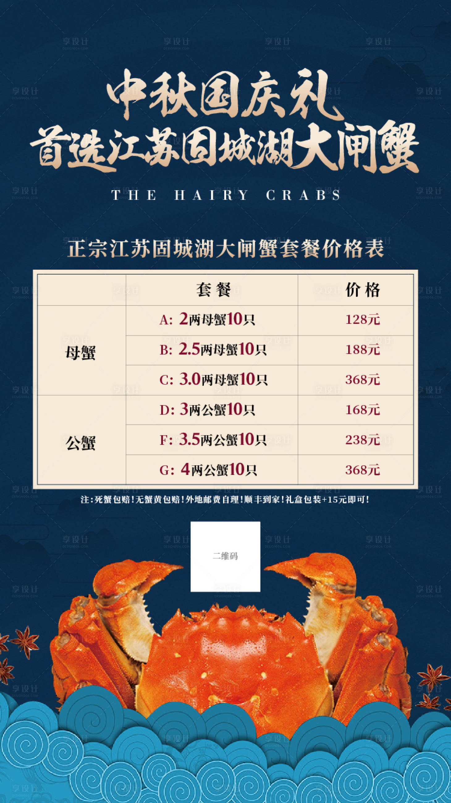 源文件下载【享设计】搜索编号：52790004677215349【中秋国庆大闸蟹海报】
