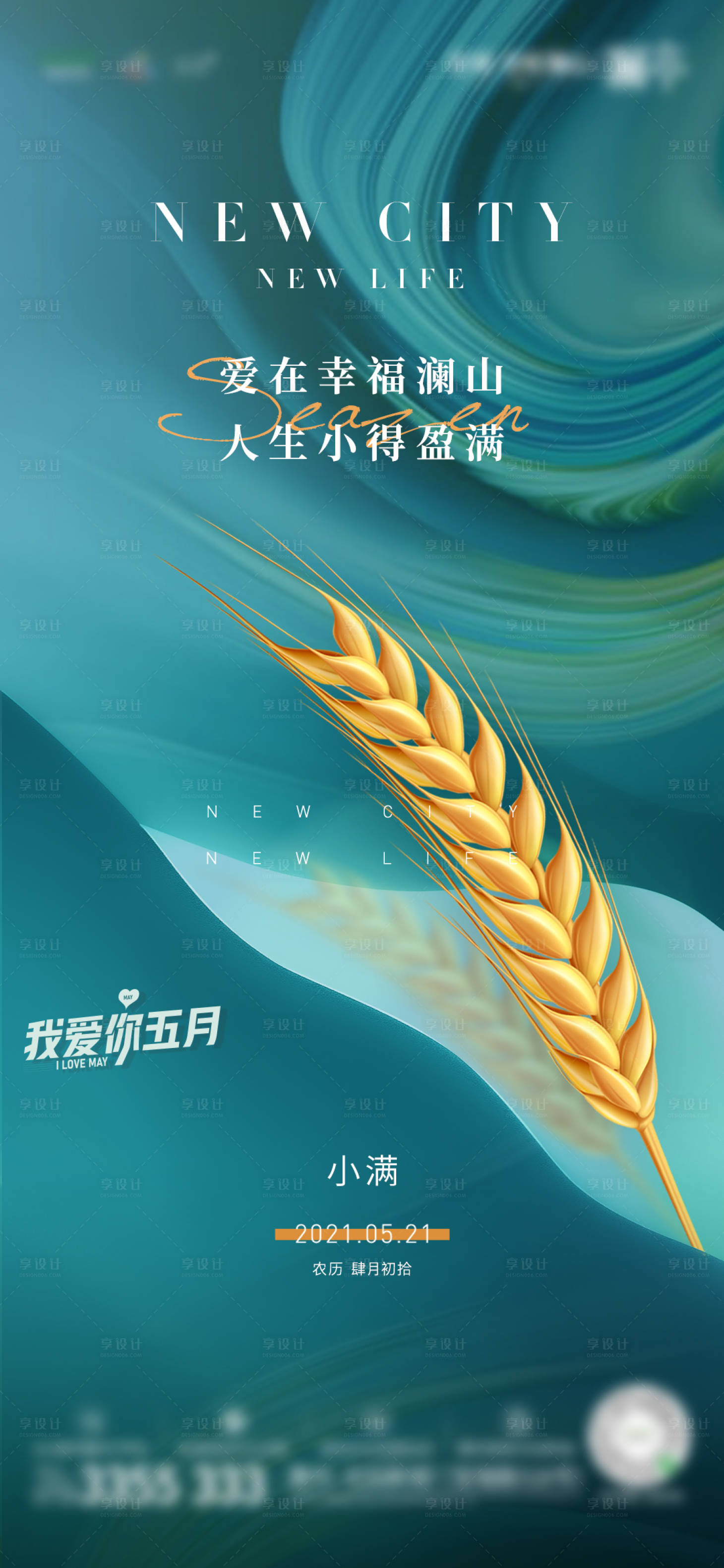 源文件下載【享設計】搜索編號：91270004774521692【地產小滿節氣稿】