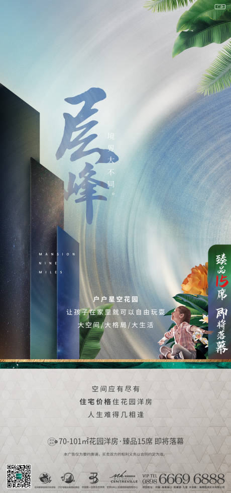 源文件下载【享设计】搜索编号：92060004882478892【地产星空花园卖点刷屏】